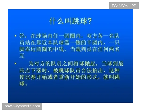 篮球规则:如何在比赛中正确理解和运用争球判定规则 篮球规则:如何在比赛中正确理解和运用争球判定规则